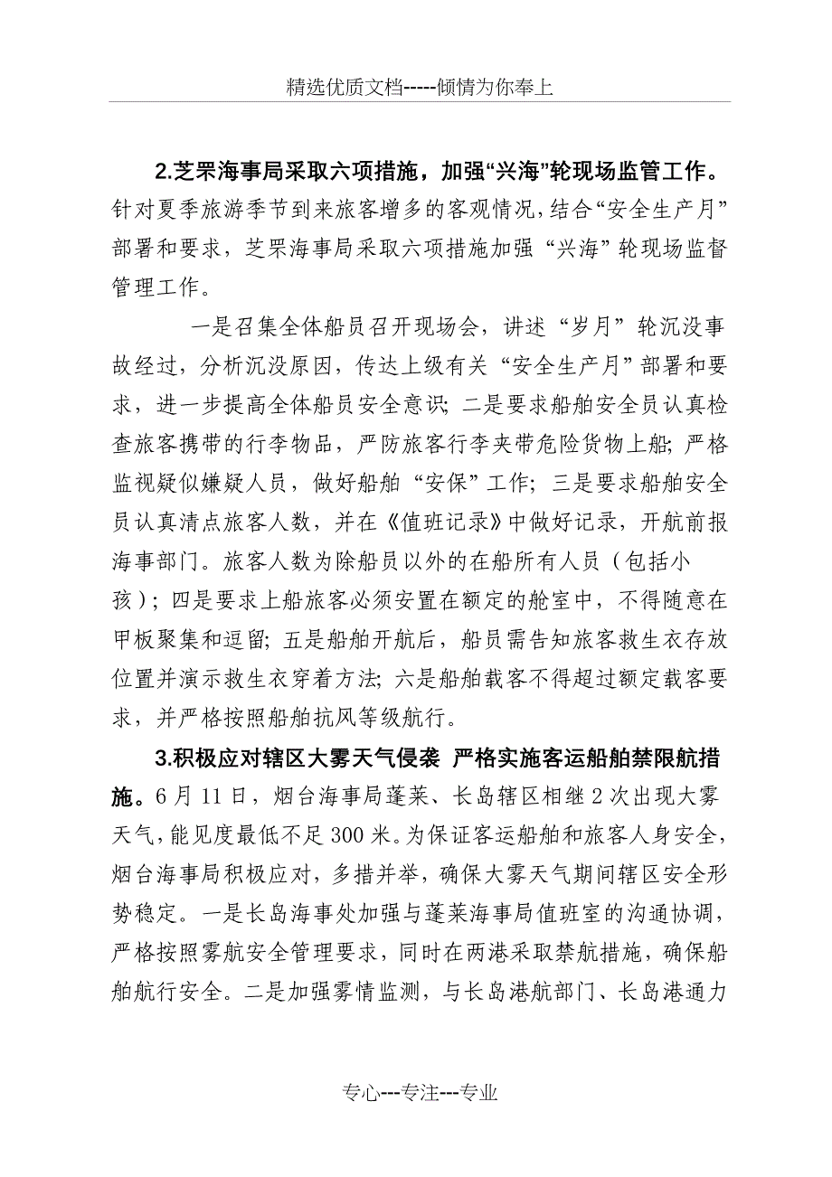 2014年度“四客两危”船舶安全大检查_第3页