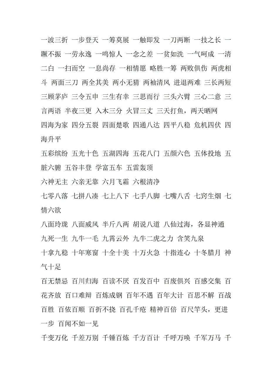 成语分类大全_第3页