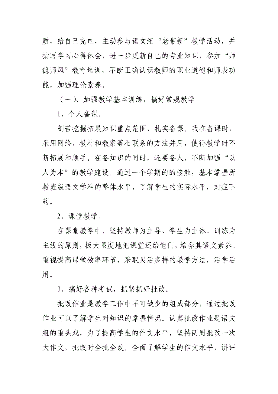 教师学期工作总结范文_第2页