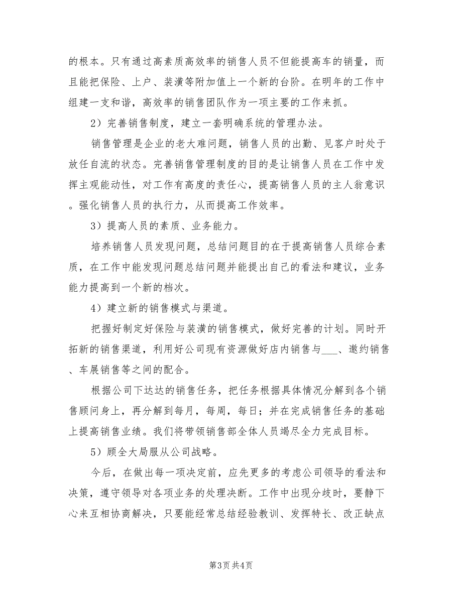 2021年销售个人年终工作总结样本_第3页