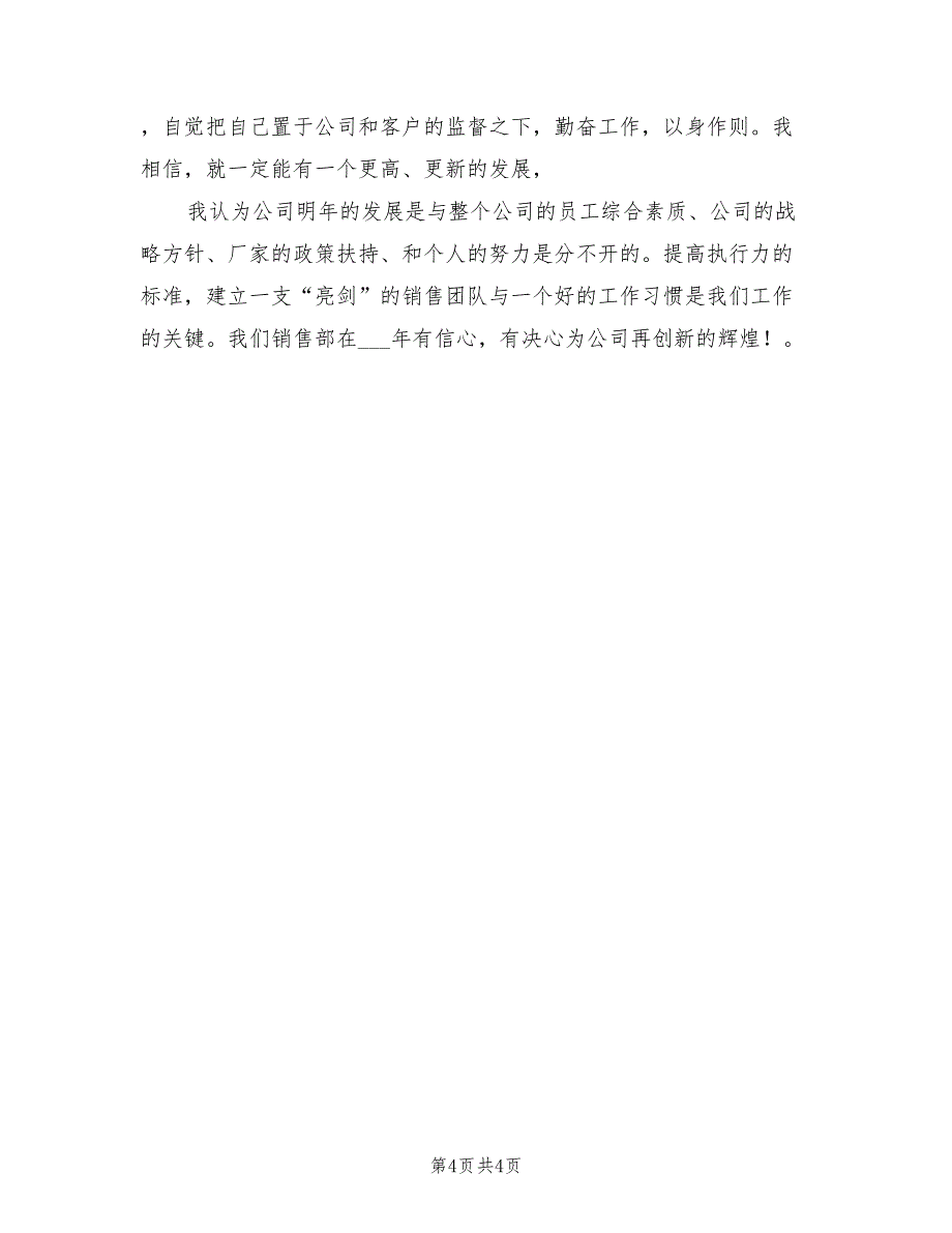 2021年销售个人年终工作总结样本_第4页