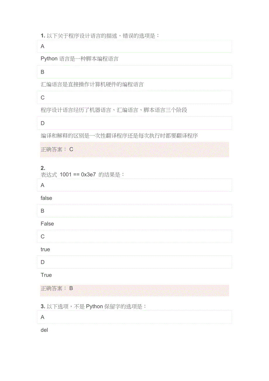 python二级考试试题.doc_第1页