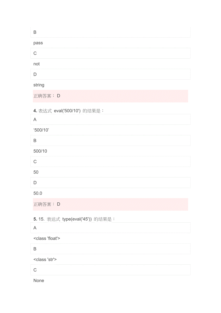 python二级考试试题.doc_第2页