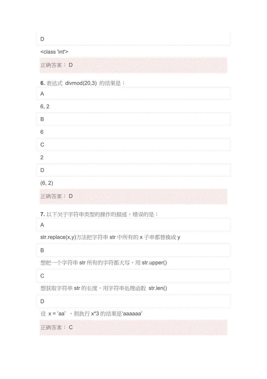 python二级考试试题.doc_第3页