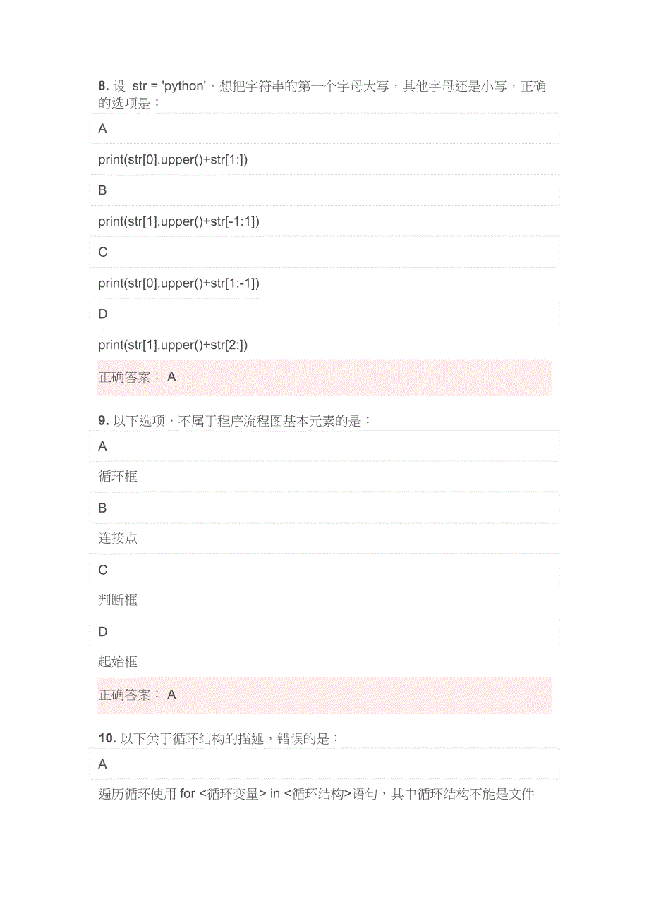 python二级考试试题.doc_第4页