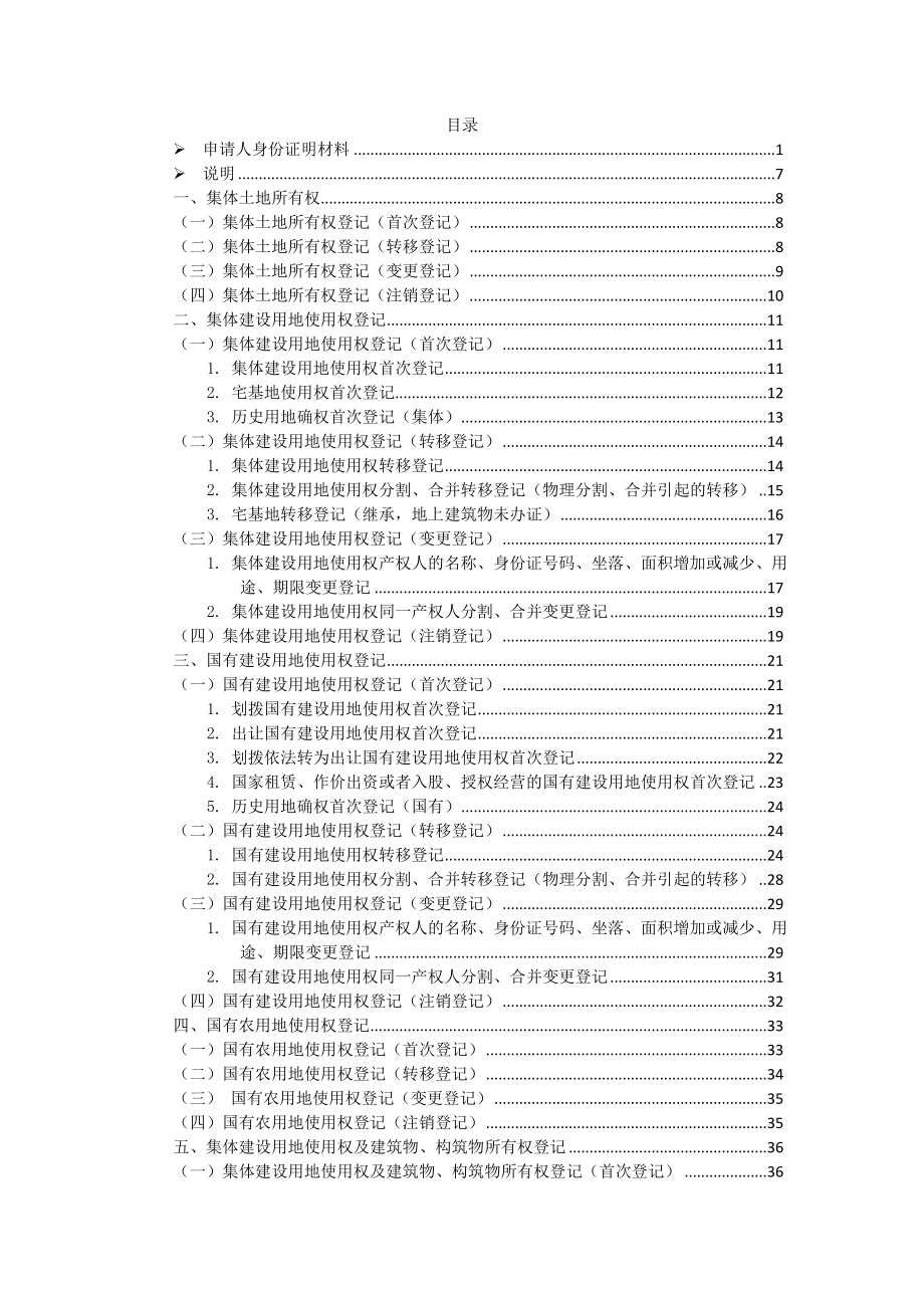 佛山市不动产登记_第2页