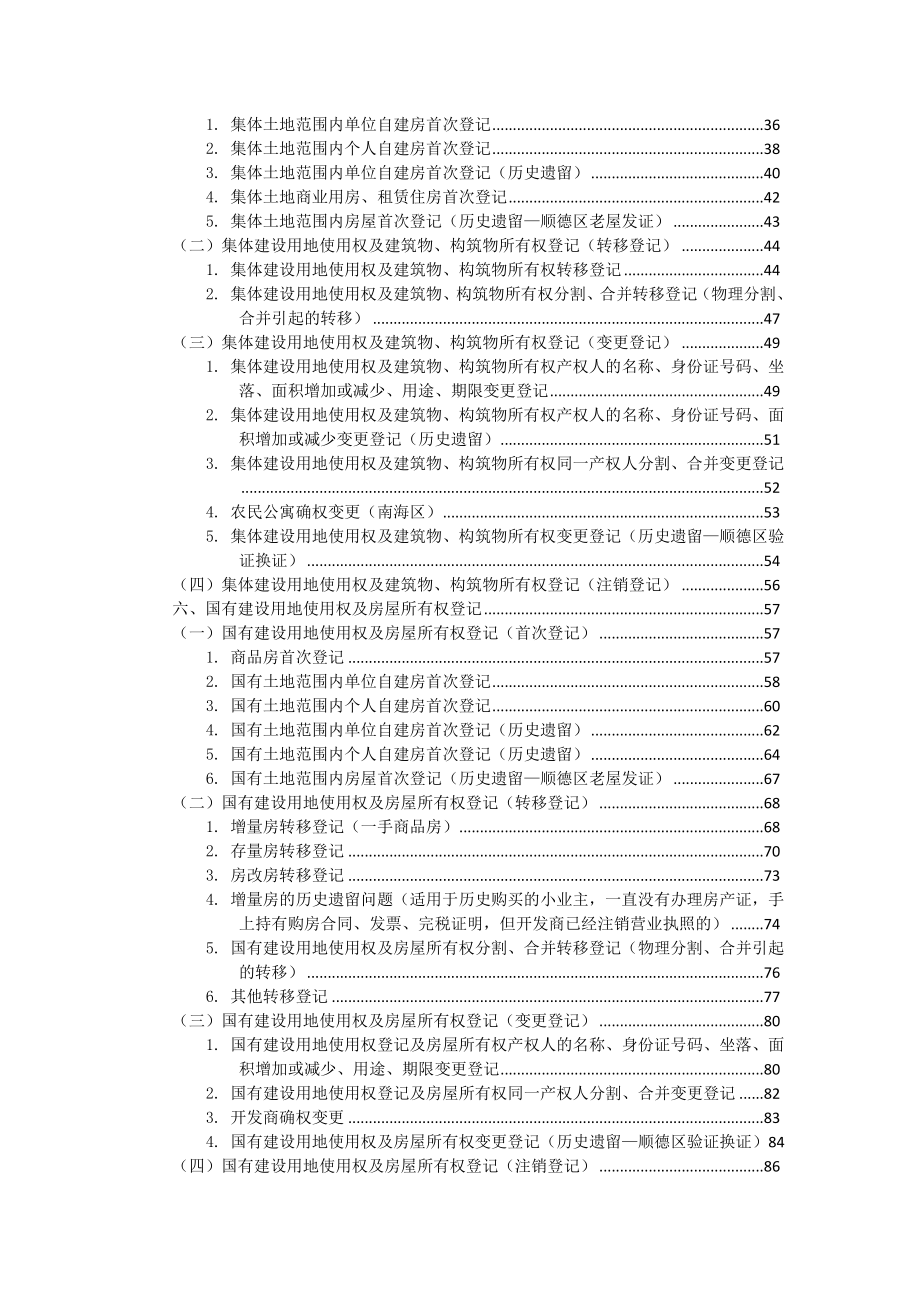 佛山市不动产登记_第3页