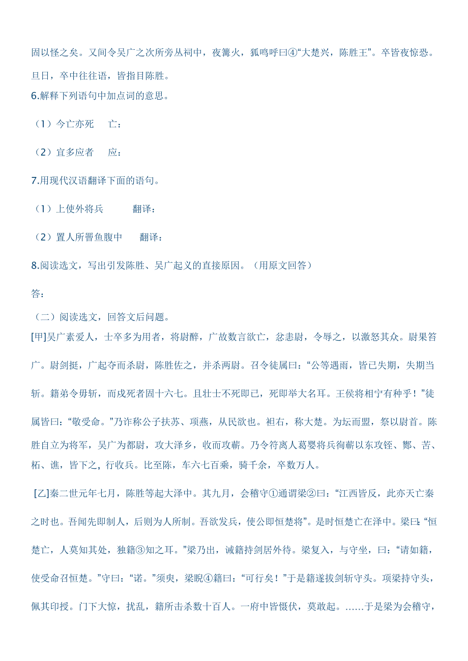 九年级语文第六单元自测题_第3页