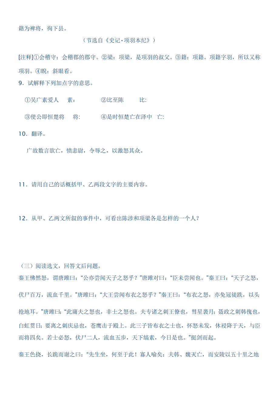 九年级语文第六单元自测题_第4页