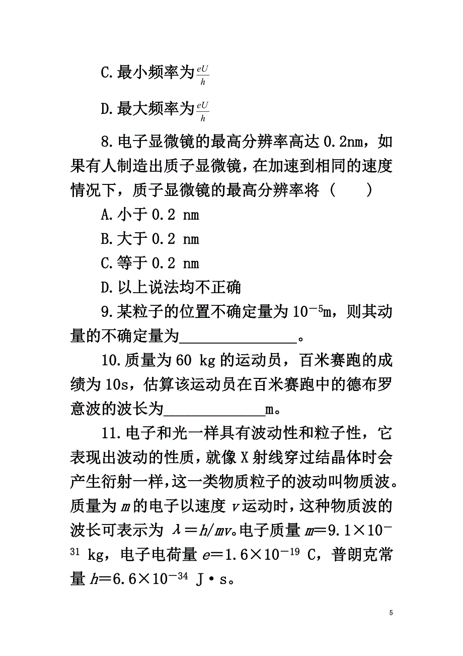 高中物理第五章波与粒子第3节实物粒子的波粒二象性自我小测鲁科版选修3-5_第5页