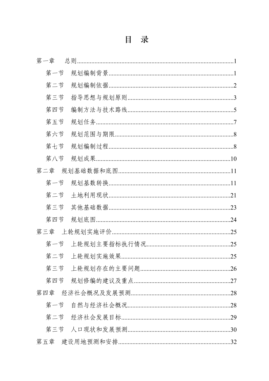 推荐星岛湖乡土地利用总体规划_第2页