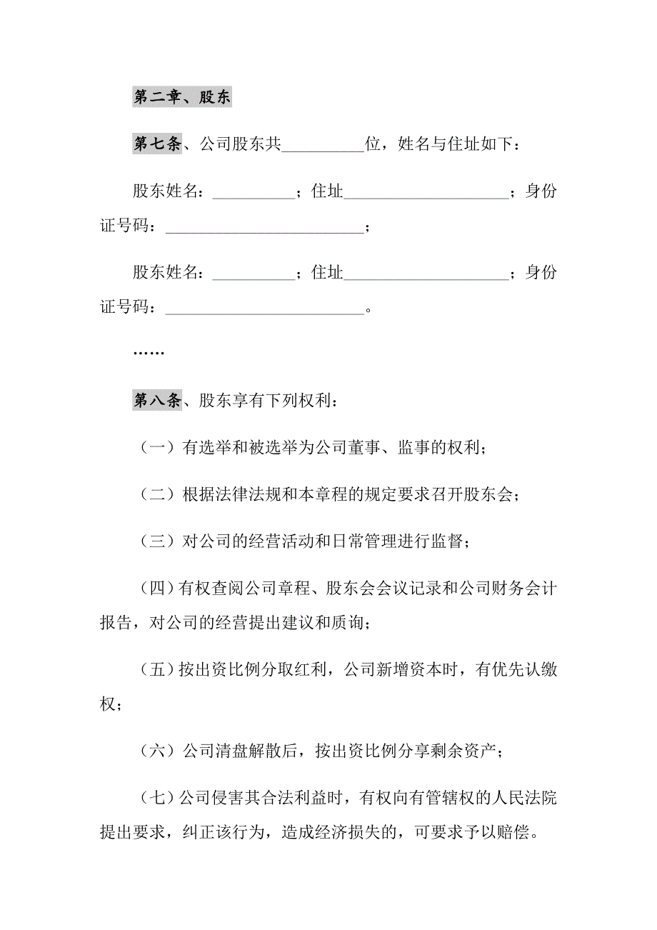 2021年贸易公司公司章程范本通用版_第2页