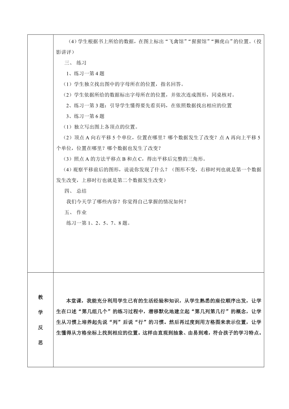 人教版六年级数学上册全套教案.doc_第2页