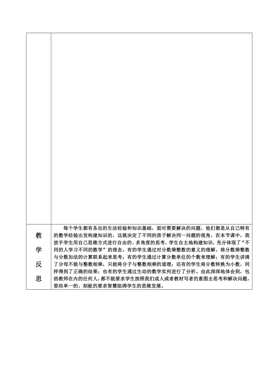 人教版六年级数学上册全套教案.doc_第5页