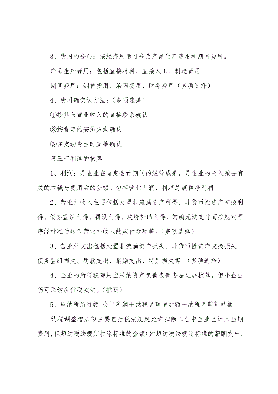 2022年会计证考试《会计基础》复习重点(十二).docx_第3页