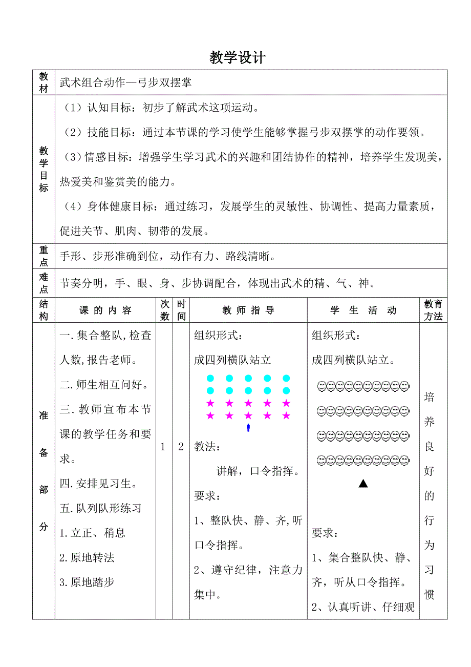 《武术组合动作》_第4页