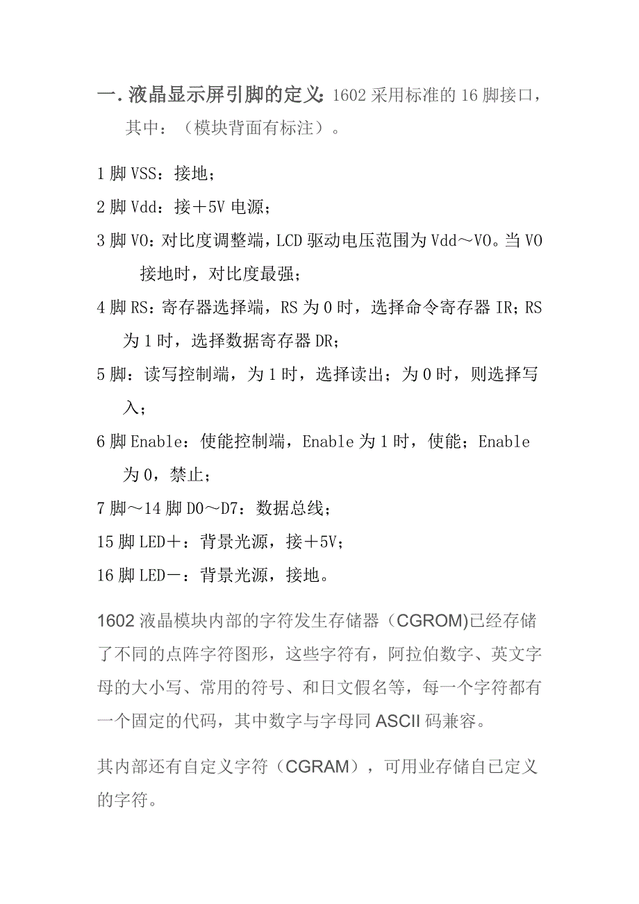 液晶显示屏模块资料附程序_第2页