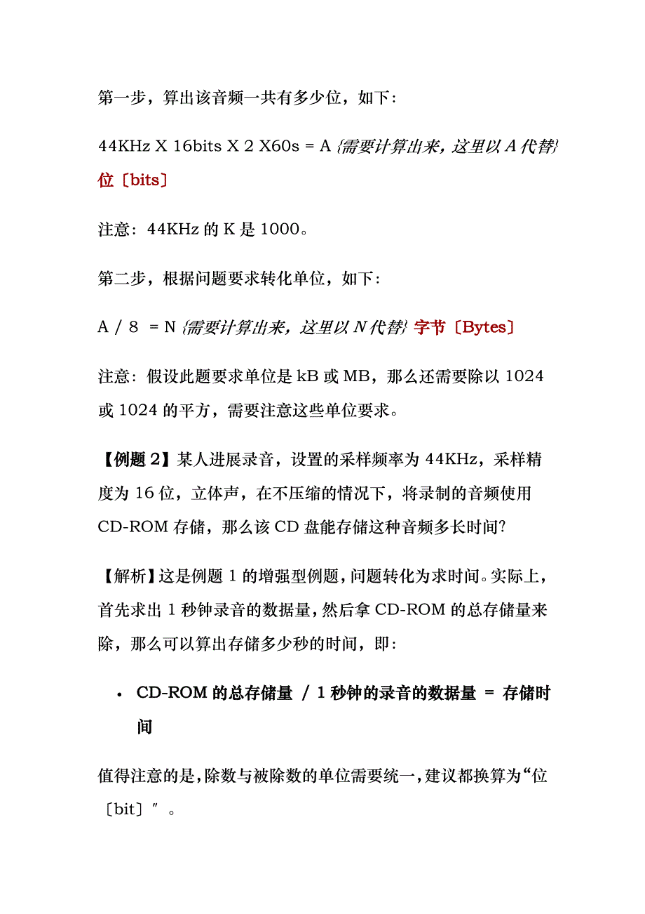 多媒体技术基础知识之计算例题解析_第2页