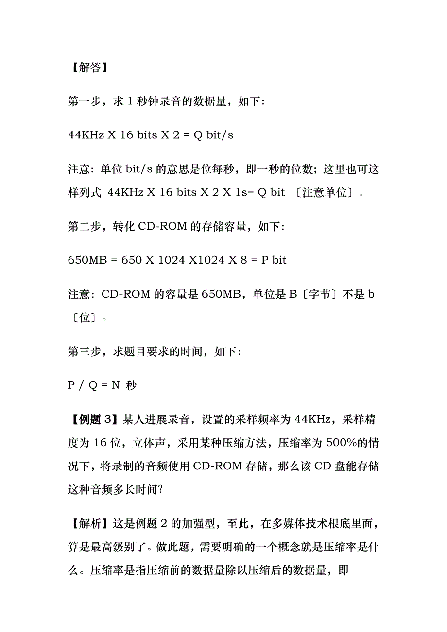 多媒体技术基础知识之计算例题解析_第3页