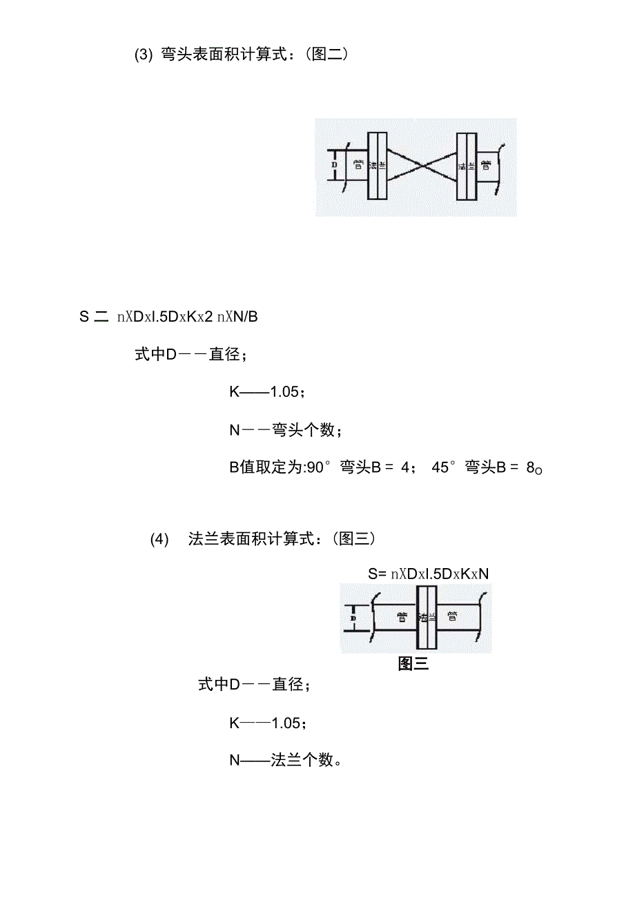 管道面积、重量计算公式_第2页