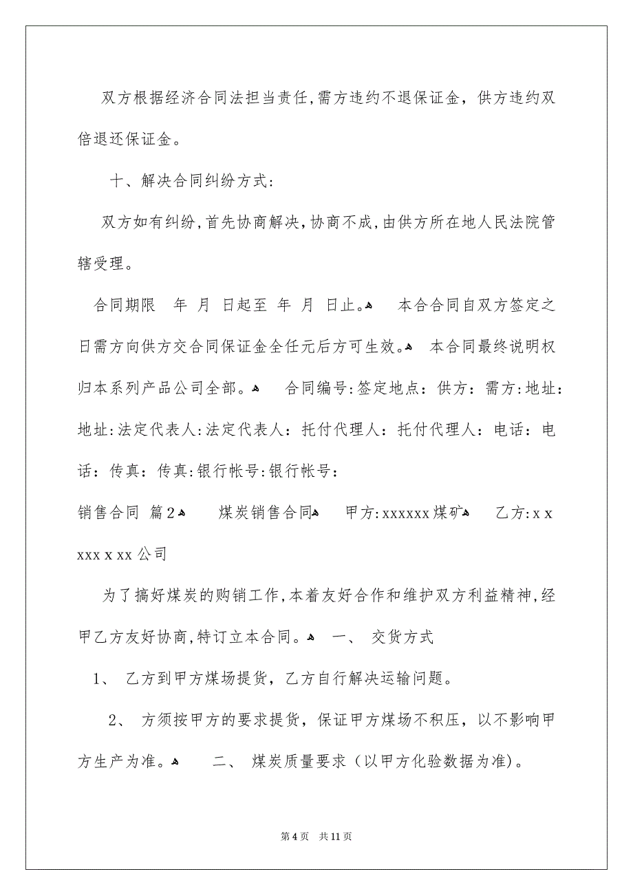 关于销售合同锦集5篇_第4页