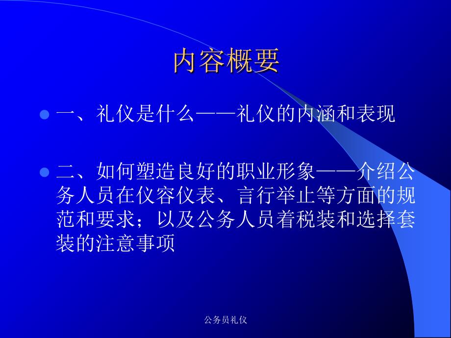 公务员礼仪课件_第3页