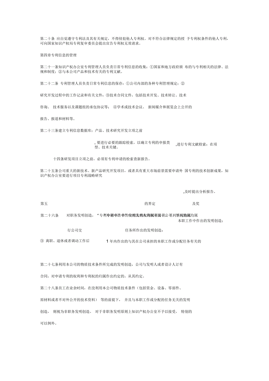 企业专利管理制度_第4页