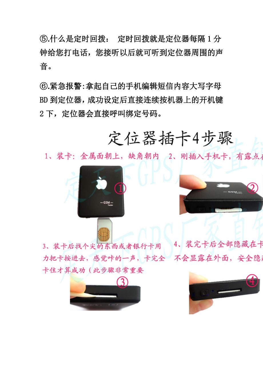 定位器使用说明.docx_第2页