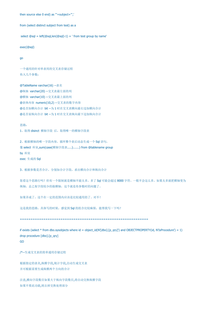 SQL交叉表实例.doc_第2页