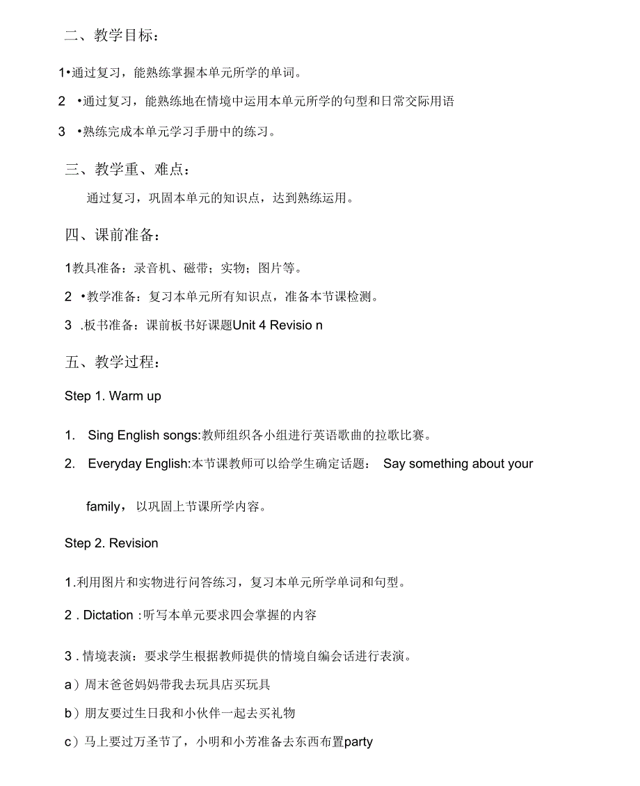 牛津苏教五上《unit4halloween》word教案3篇_第4页