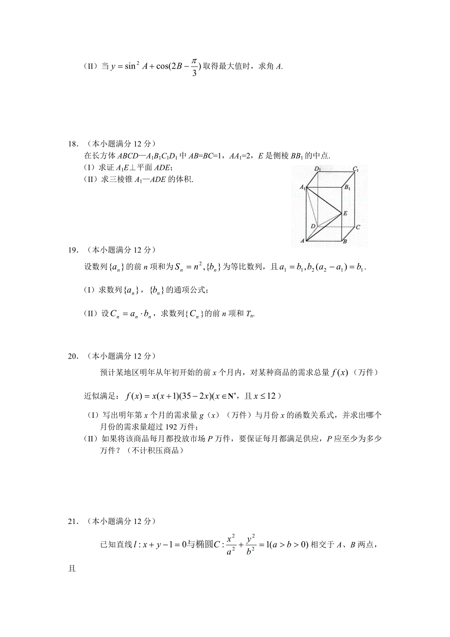 山东省临沂市高三数学文科教学质量检查考试卷二_第4页