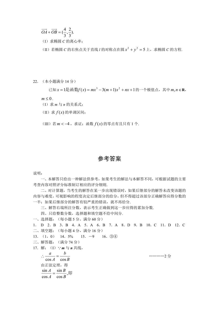 山东省临沂市高三数学文科教学质量检查考试卷二_第5页