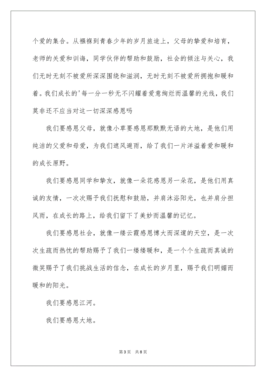 2023年小学生学会感恩演讲稿35范文.docx_第3页