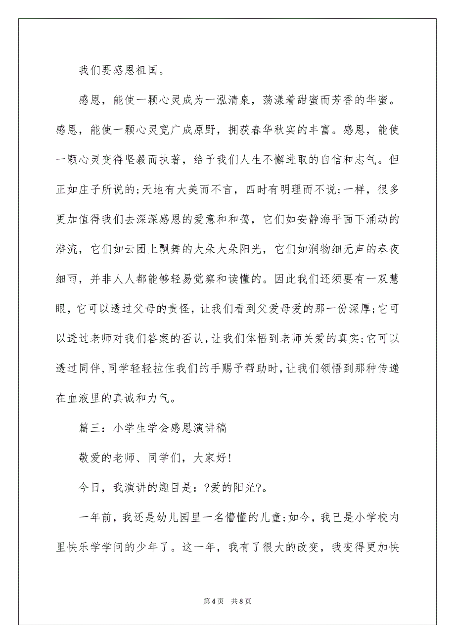 2023年小学生学会感恩演讲稿35范文.docx_第4页