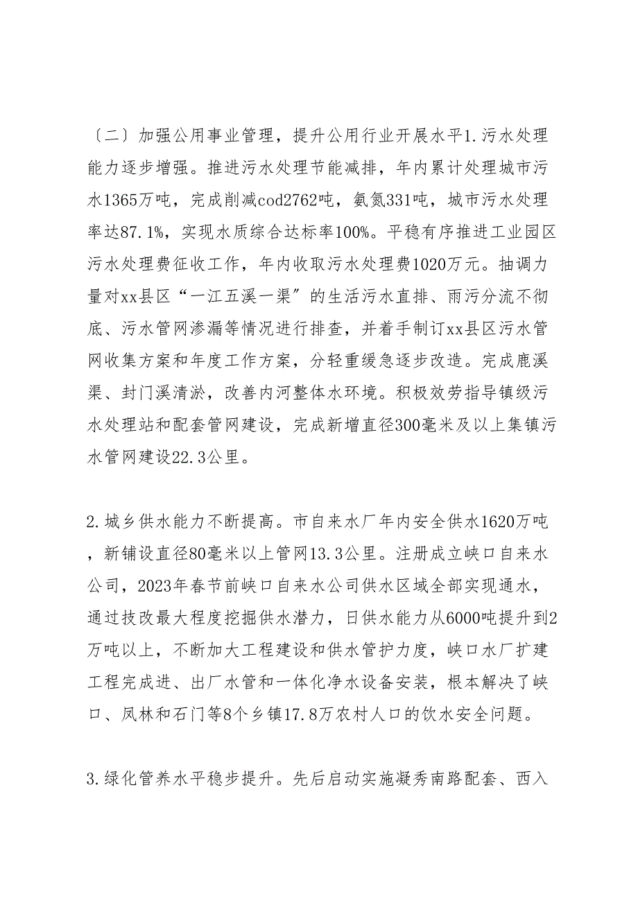 2023年住建局年度工作总结和次年工作思路.doc_第4页