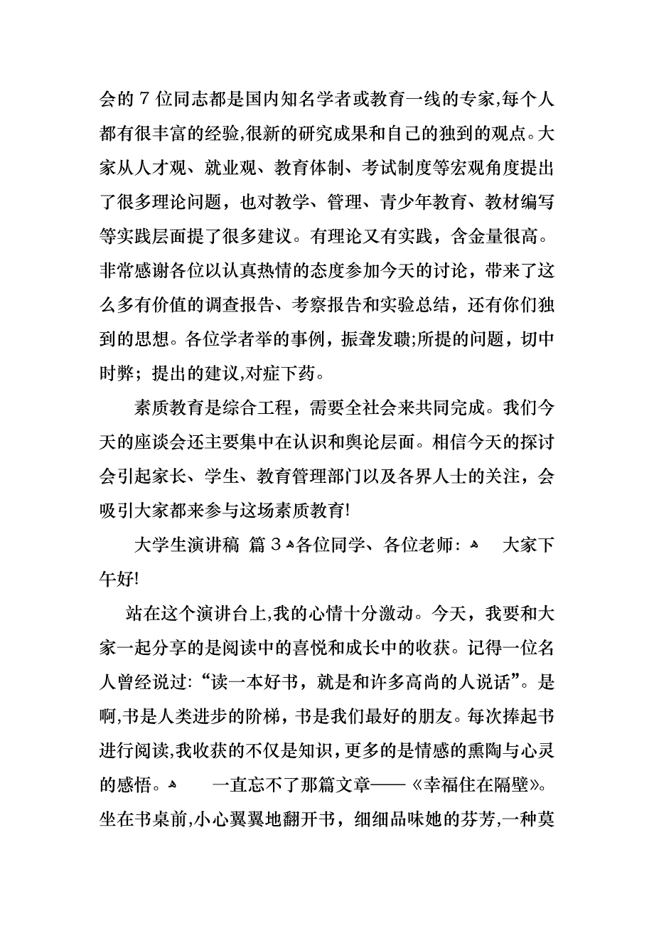 大学生演讲稿范文锦集三篇_第4页