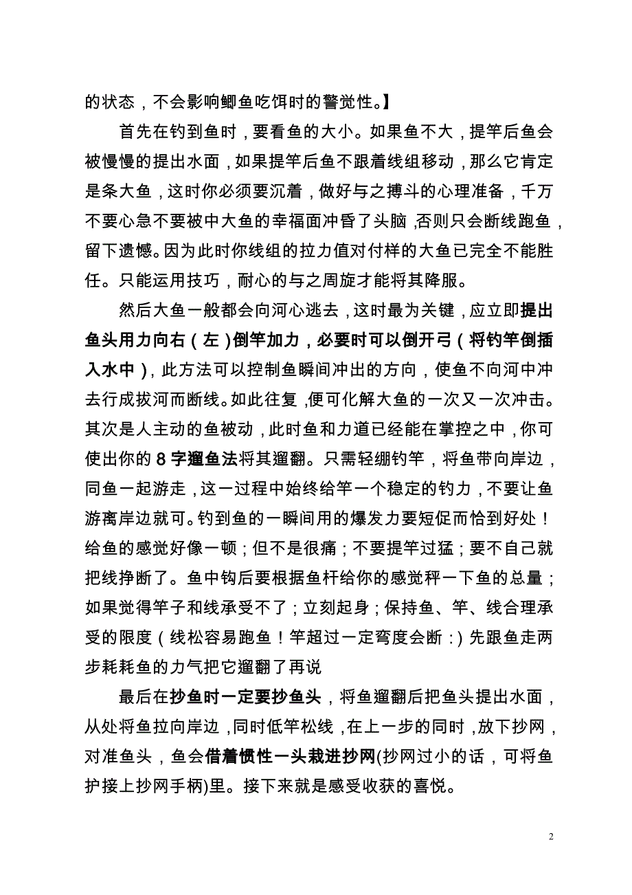 用小钩细线钓大鱼.doc_第2页