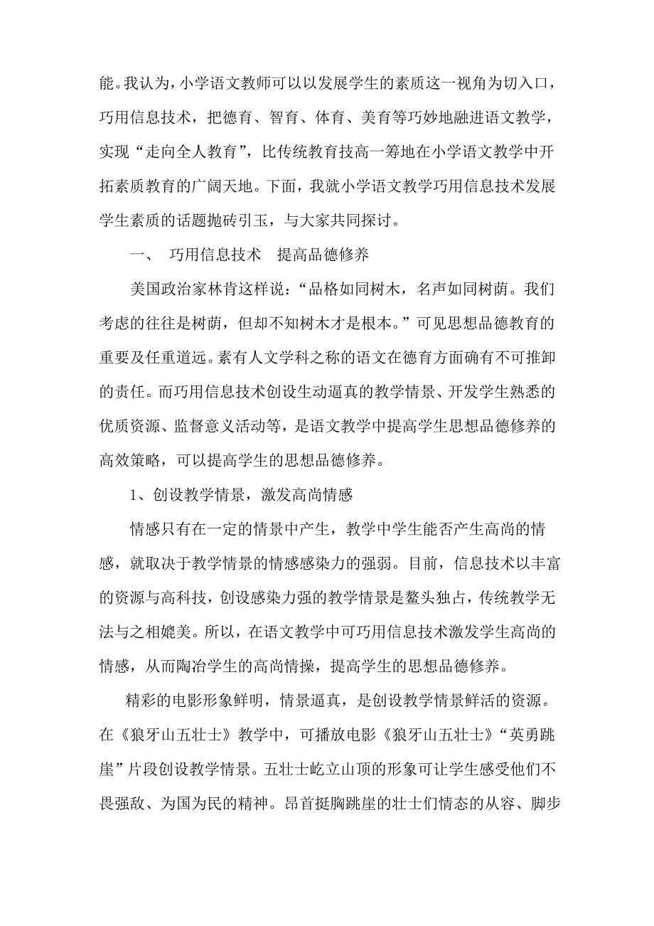 巧用信息技术发展学生素质小学语文教学巧用信息技术初探_第2页