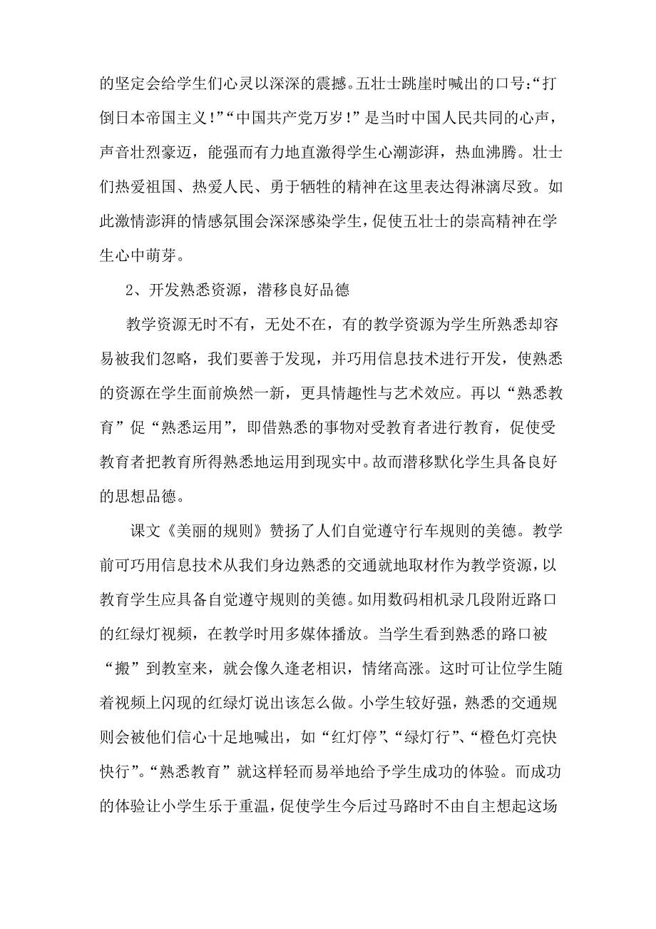 巧用信息技术发展学生素质小学语文教学巧用信息技术初探_第3页