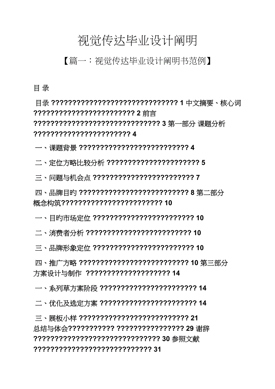 专项说明书之视觉传达优秀毕业设计基础说明_第1页