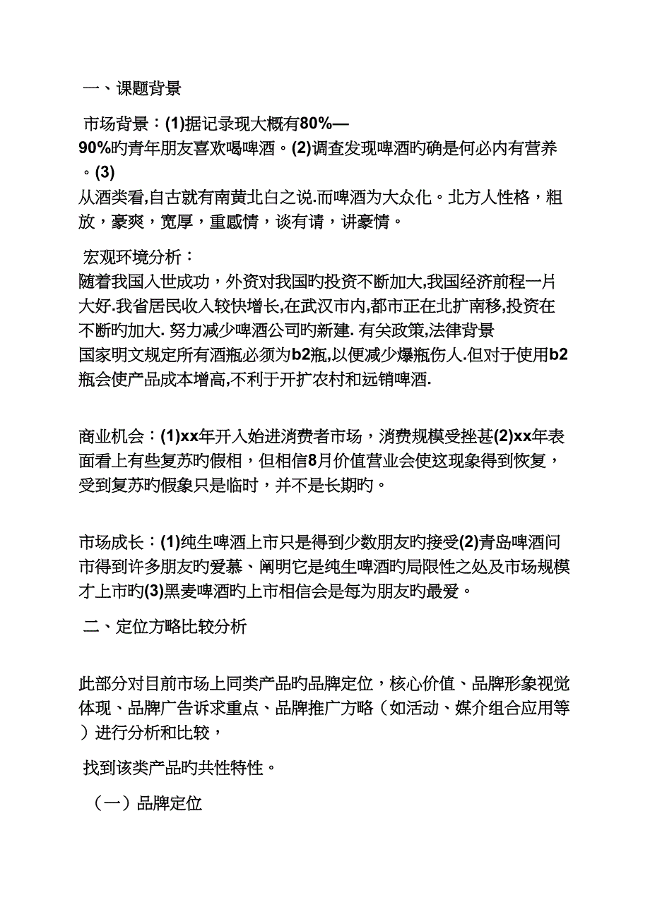 专项说明书之视觉传达优秀毕业设计基础说明_第3页