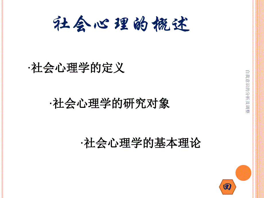 自我意识的分析及调整_第3页