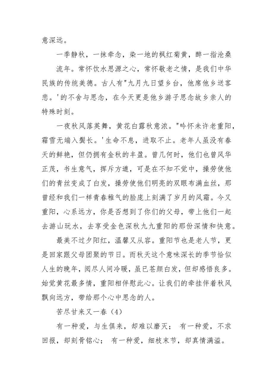 重阳节征文例文（合集敬老节、老年节、老人节征文、演讲稿）.docx_第5页