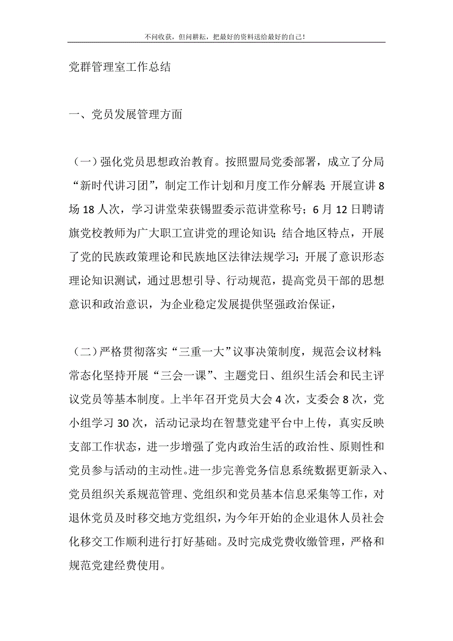 2021年党群管理室工作总结计划新编修订.DOC_第2页