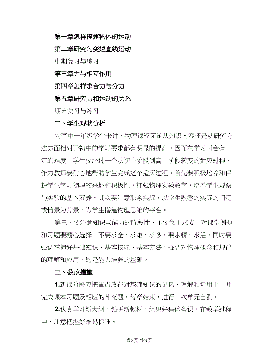 2023物理教师工作计划（三篇）.doc_第2页