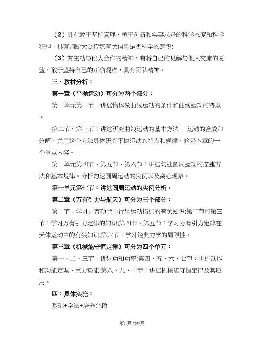 2023物理教师工作计划（三篇）.doc_第5页