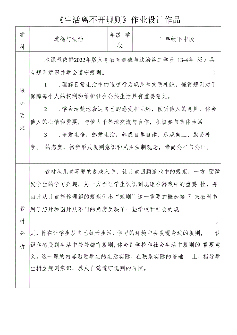 “双减”作业设计——小学道德与法治作业优秀设计案例_第1页