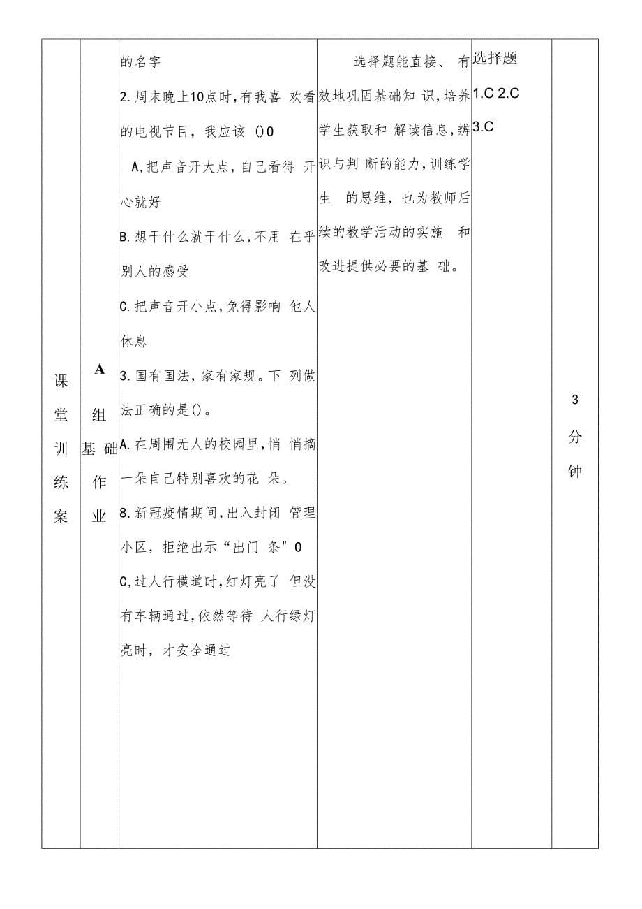 “双减”作业设计——小学道德与法治作业优秀设计案例_第5页