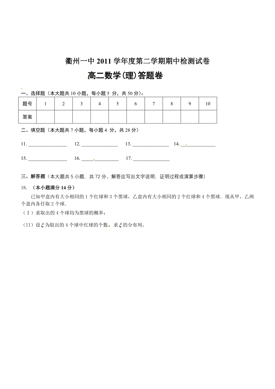 浙江省衢州一中2011-2012学年高二下学期期中检测数学（理）试题（无答案）_第3页