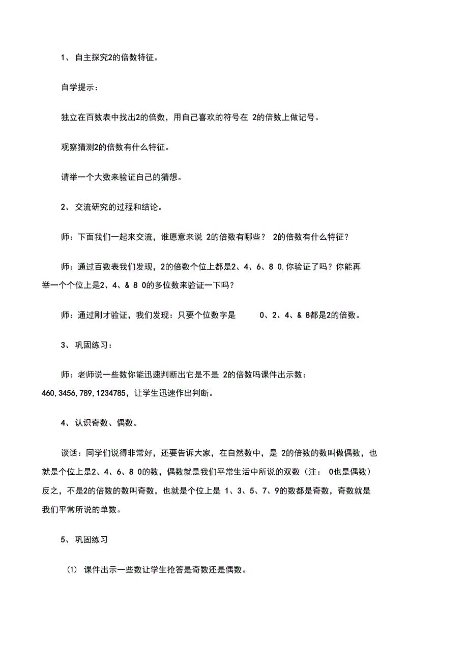 的倍数的特征_第4页